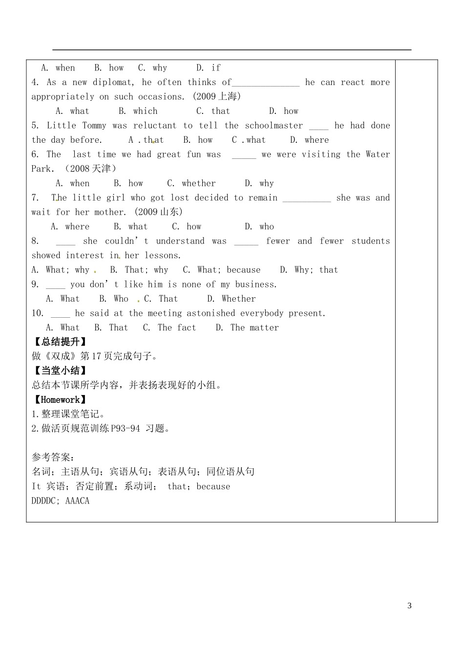 山东省泰安市肥城市第三中学高中英语 Unit1 A land of diversity Grammar学案 新人教版选修8 _第3页