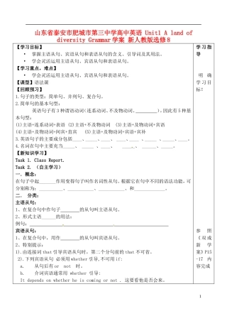 山东省泰安市肥城市第三中学高中英语 Unit1 A land of diversity Grammar学案 新人教版选修8 