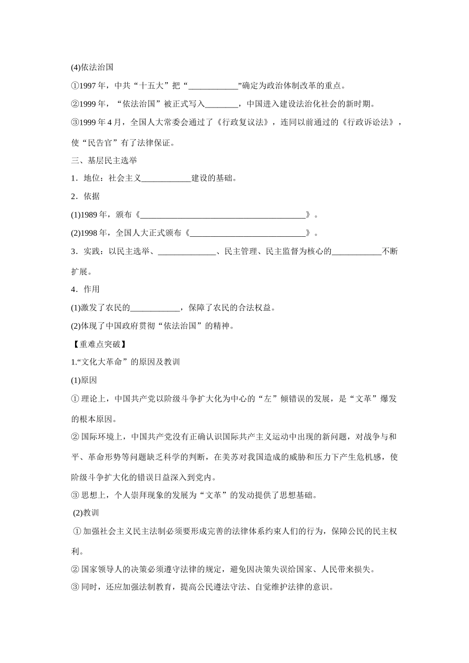 山东省泰安市宁阳四中2014-2015学年度高中历史 第六单元 第22课 社会主义政治建设的曲折发展导学案 岳麓版必修1_第2页