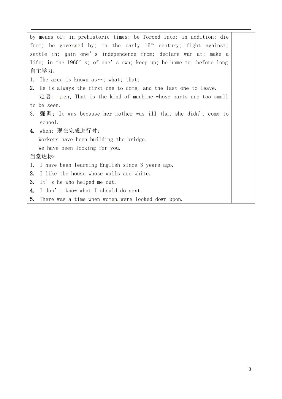 山东省泰安市肥城市第三中学高中英语 Unit1 A land of diversity learning about language学案 新人教版选修8 _第3页