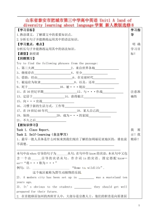 山东省泰安市肥城市第三中学高中英语 Unit1 A land of diversity learning about language学案 新人教版选修8 