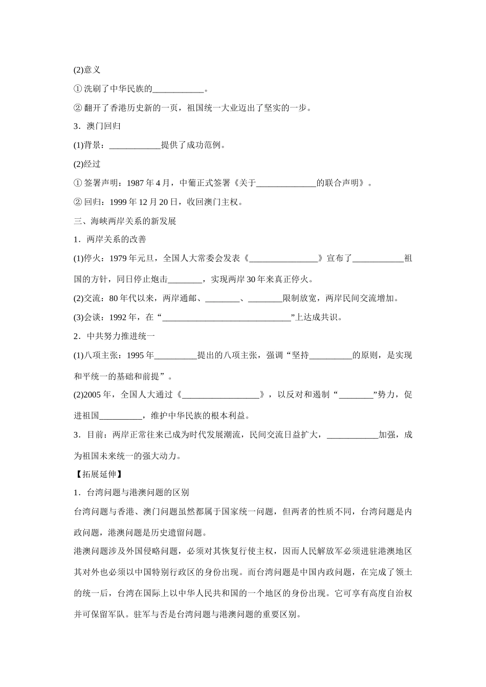 山东省泰安市宁阳四中2014-2015学年度高中历史 第六单元 第23课 祖国统一的历史潮流导学案 岳麓版必修1_第2页