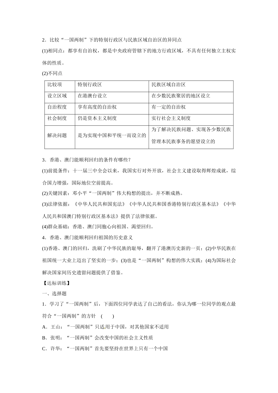 山东省泰安市宁阳四中2014-2015学年度高中历史 第六单元 第23课 祖国统一的历史潮流导学案 岳麓版必修1_第3页
