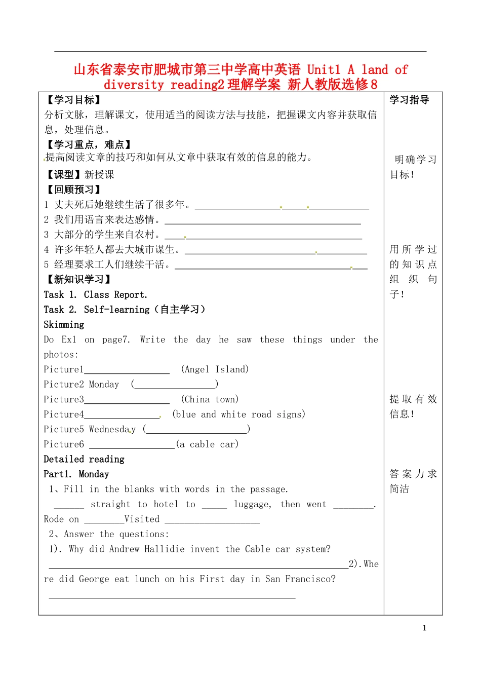 山东省泰安市肥城市第三中学高中英语 Unit1 A land of diversity reading2理解学案 新人教版选修8 _第1页