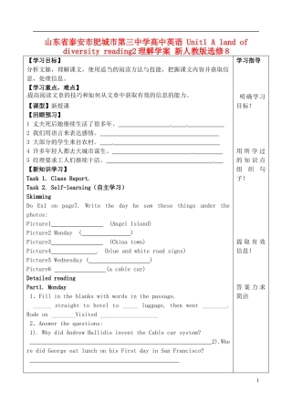山东省泰安市肥城市第三中学高中英语 Unit1 A land of diversity reading2理解学案 新人教版选修8 