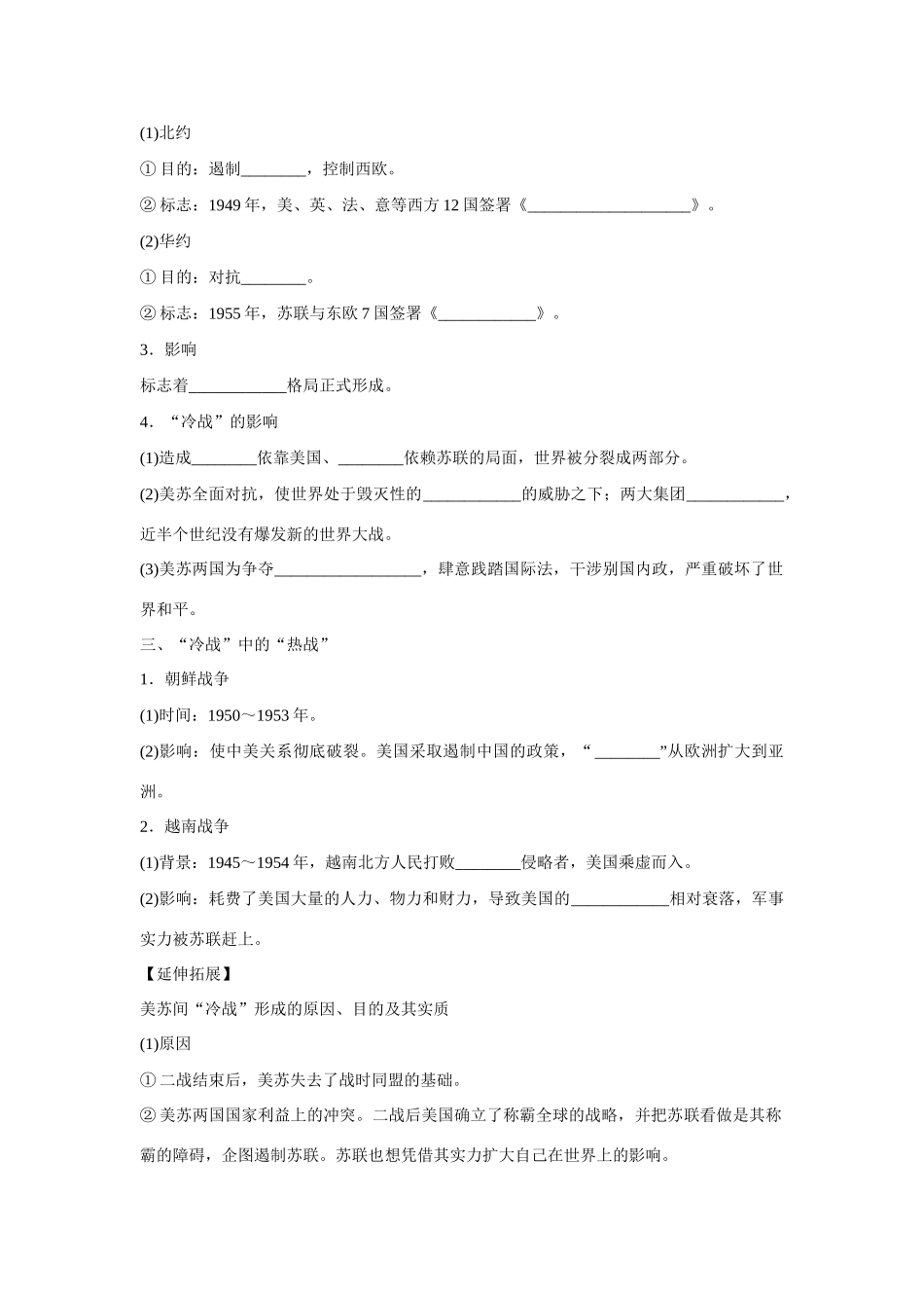 山东省泰安市宁阳四中2014-2015学年度高中历史 第七单元 第24课 两极对峙格局的形成导学案 岳麓版必修1_第2页