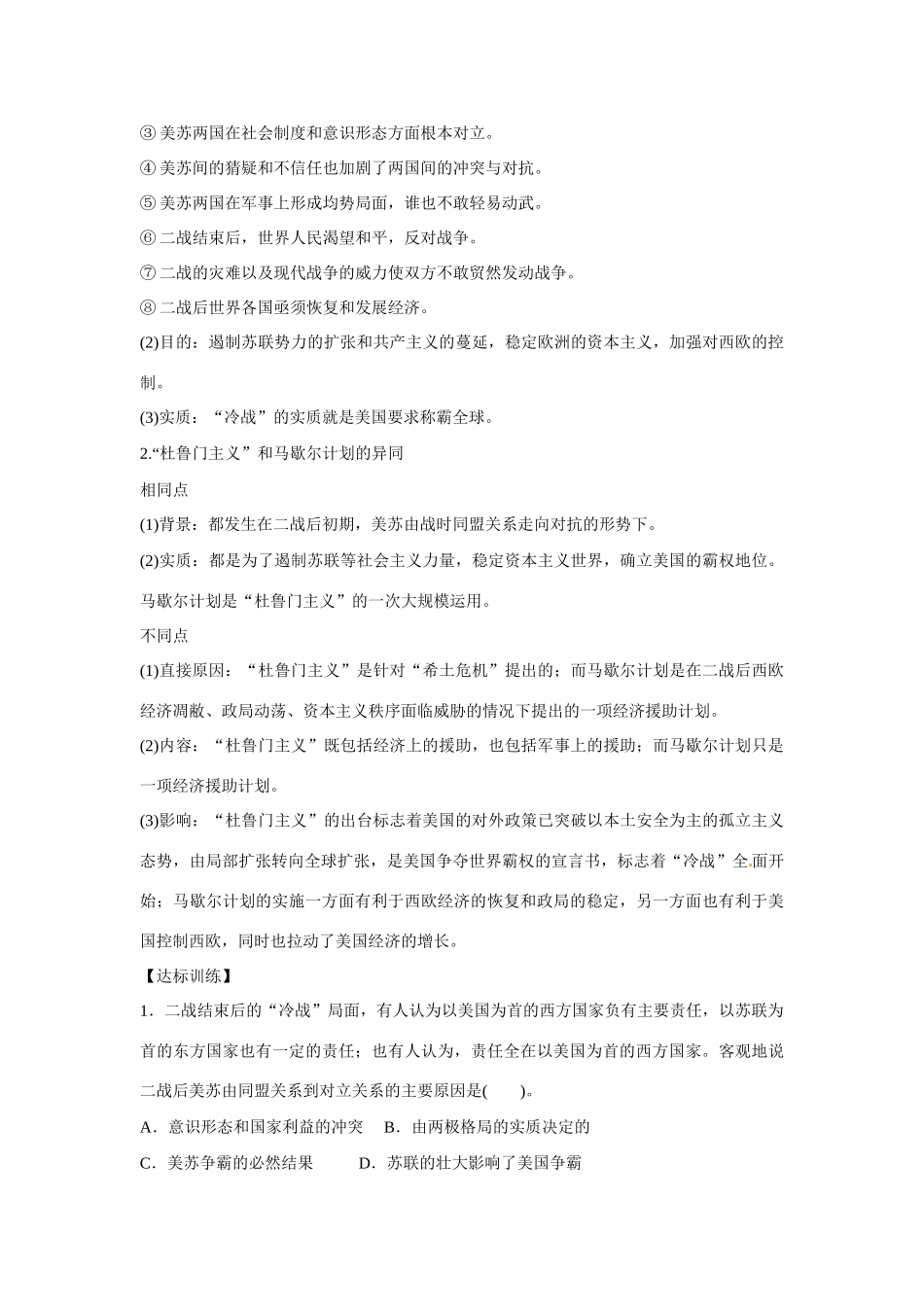 山东省泰安市宁阳四中2014-2015学年度高中历史 第七单元 第24课 两极对峙格局的形成导学案 岳麓版必修1_第3页