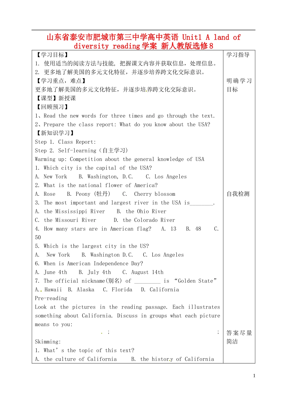 山东省泰安市肥城市第三中学高中英语 Unit1 A land of diversity reading学案 新人教版选修8 _第1页