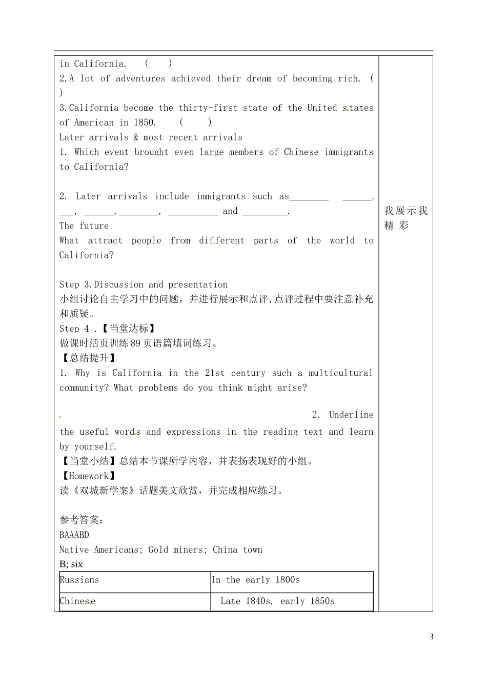 山东省泰安市肥城市第三中学高中英语 Unit1 A land of diversity reading学案 新人教版选修8 _第3页