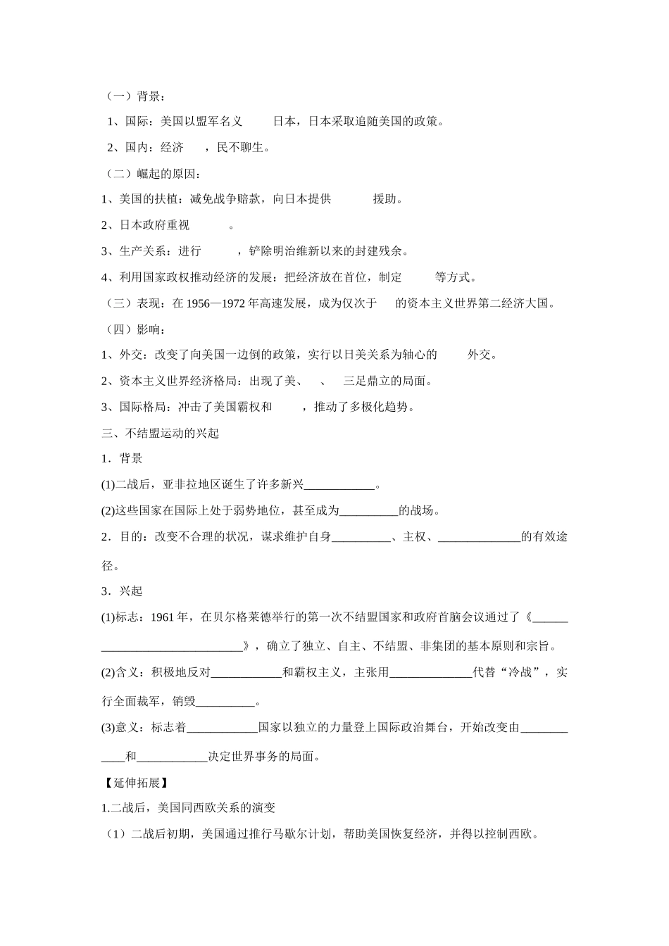 山东省泰安市宁阳四中2014-2015学年度高中历史 第七单元 第25课 世界多极化趋势导学案 岳麓版必修1_第2页