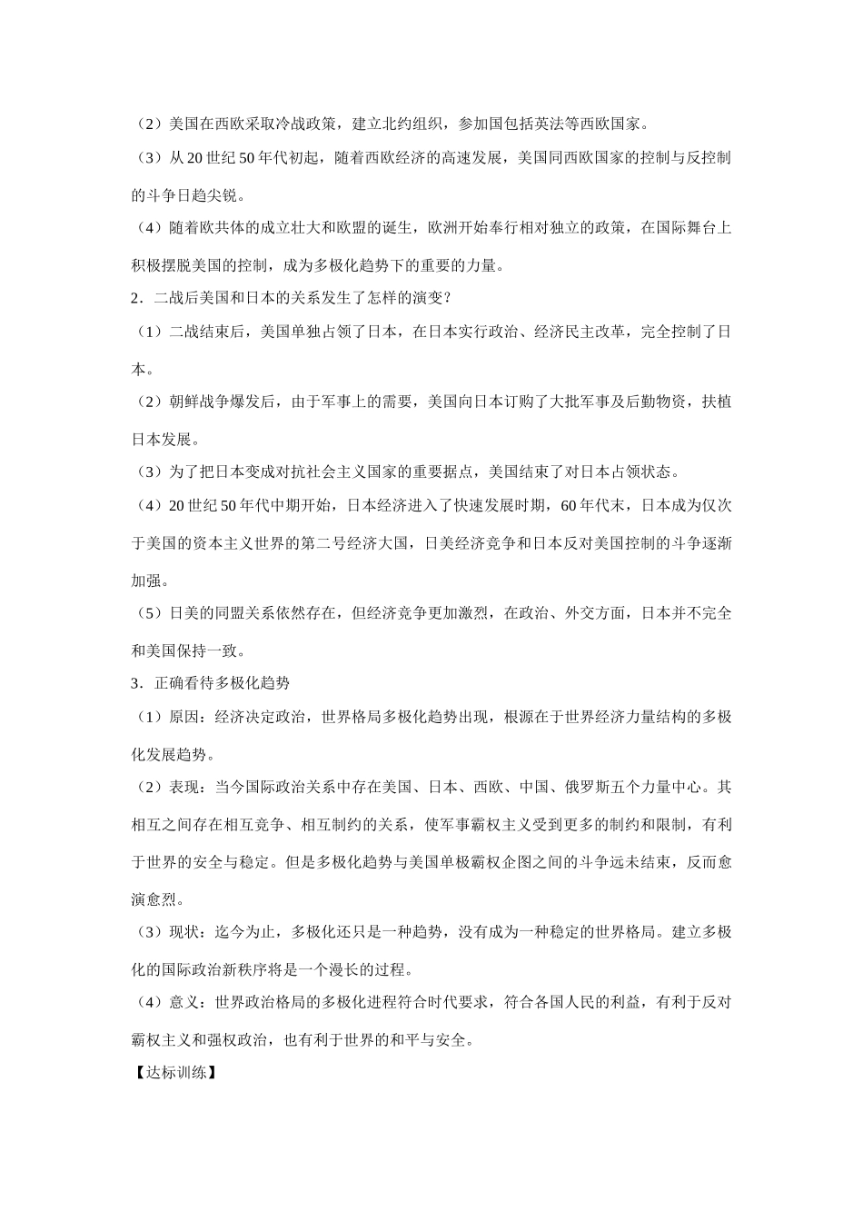 山东省泰安市宁阳四中2014-2015学年度高中历史 第七单元 第25课 世界多极化趋势导学案 岳麓版必修1_第3页