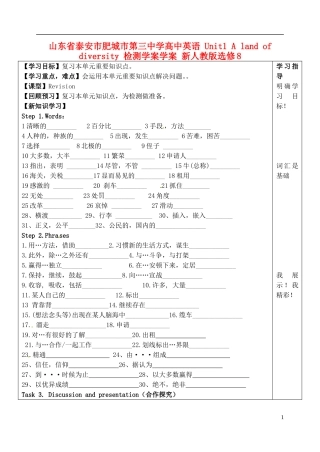 山东省泰安市肥城市第三中学高中英语 Unit1 A land of diversity 检测学案学案 新人教版选修8 
