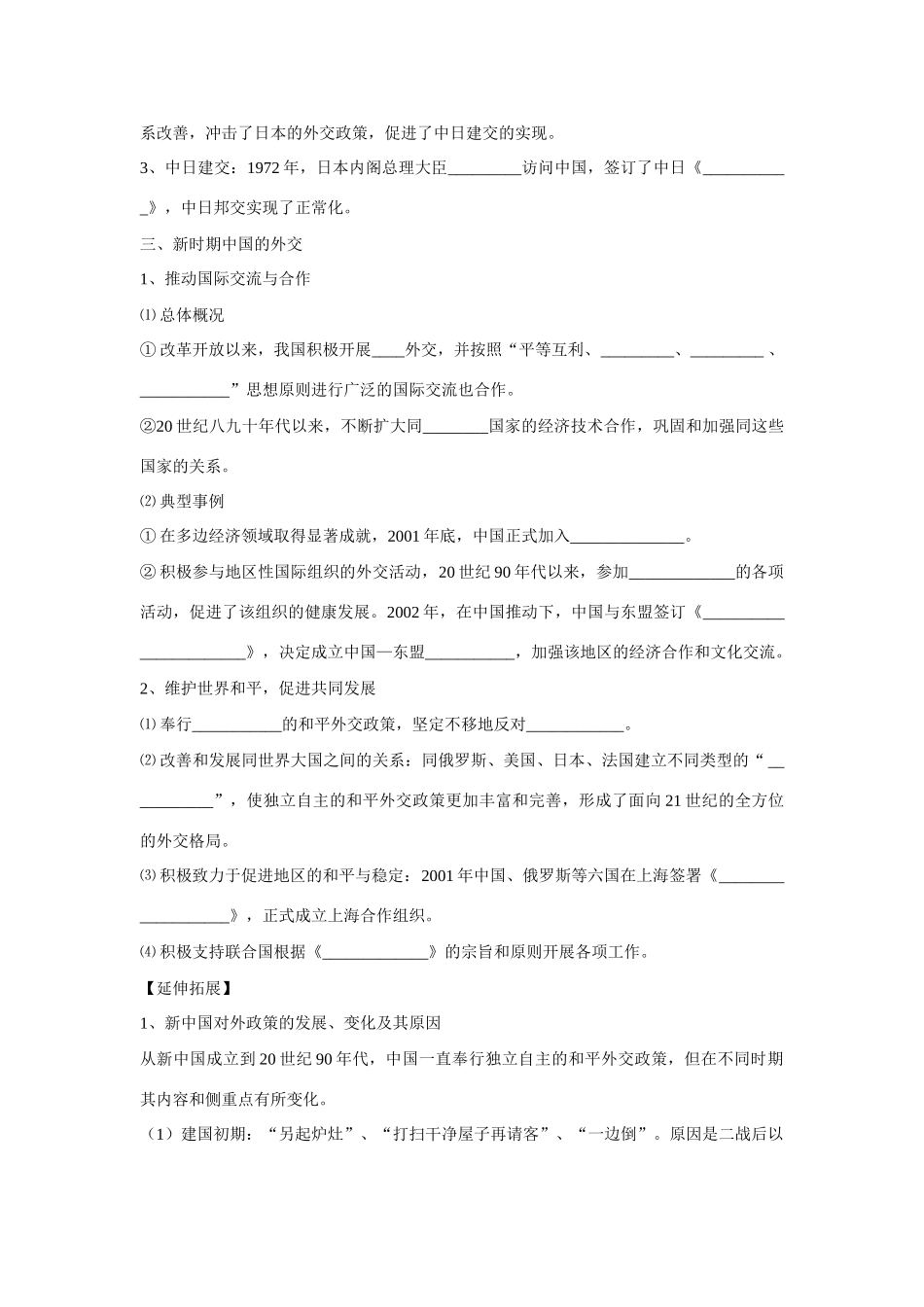 山东省泰安市宁阳四中2014-2015学年度高中历史 第七单元 第26课 屹立于世界民族之林-新中国外交导学案 岳麓版必修1_第3页