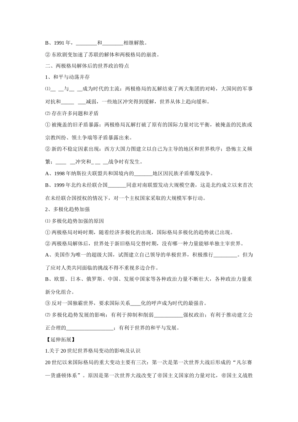 山东省泰安市宁阳四中2014-2015学年度高中历史 第七单元 第27课 跨世纪的世界格局导学案 岳麓版必修1_第2页