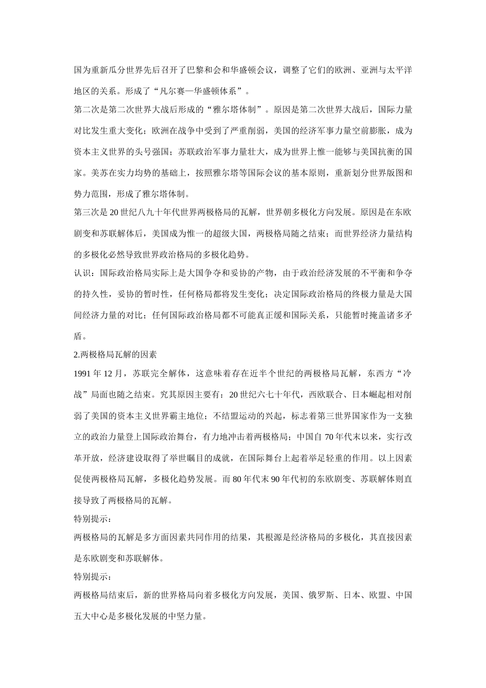 山东省泰安市宁阳四中2014-2015学年度高中历史 第七单元 第27课 跨世纪的世界格局导学案 岳麓版必修1_第3页