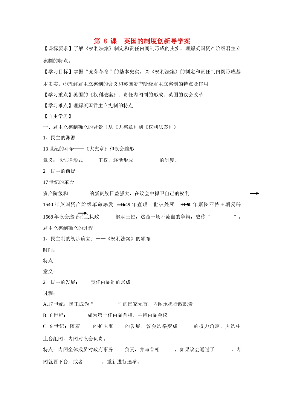 山东省泰安市宁阳四中2014-2015学年度高中历史 第三单元 第8课 英国制度的创新导学案 岳麓版必修1_第1页