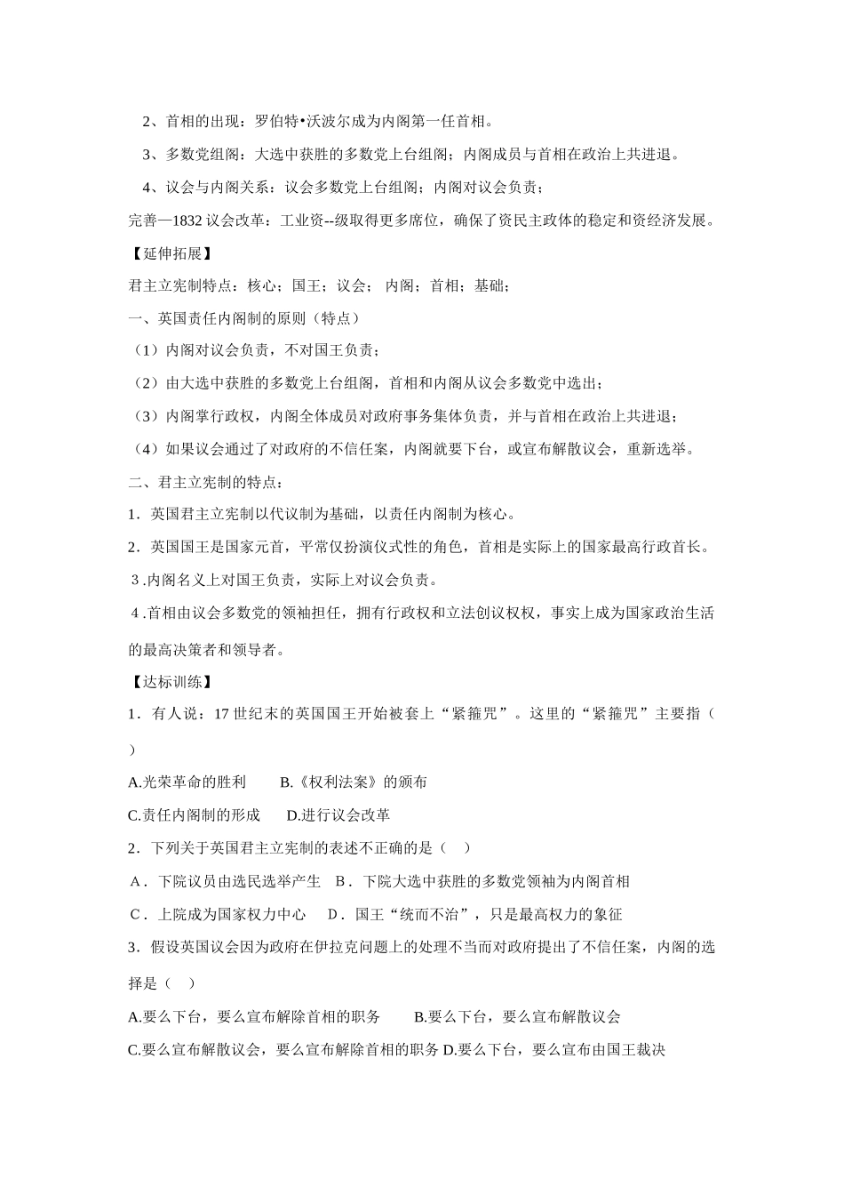 山东省泰安市宁阳四中2014-2015学年度高中历史 第三单元 第8课 英国制度的创新导学案 岳麓版必修1_第3页