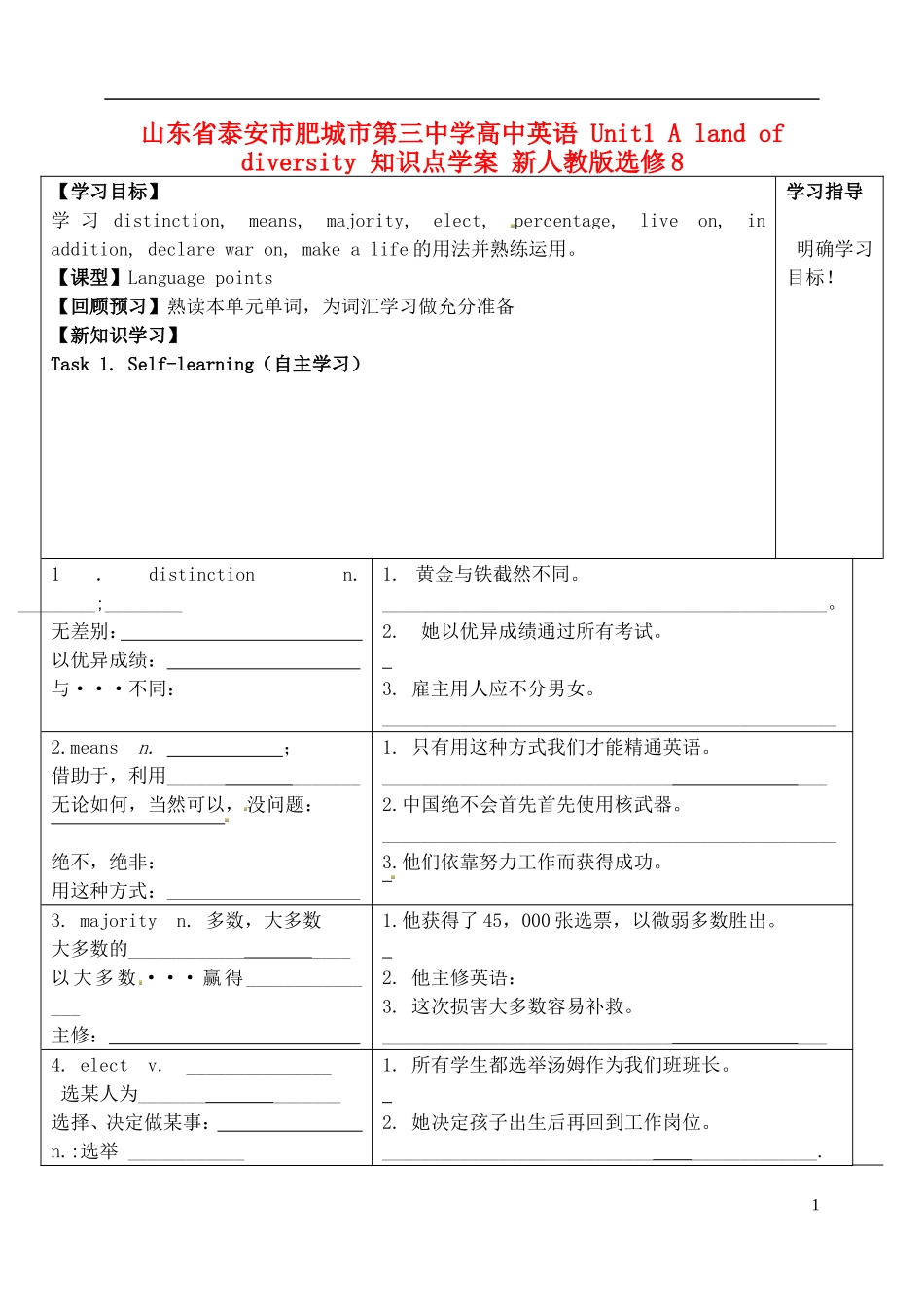 山东省泰安市肥城市第三中学高中英语 Unit1 A land of diversity 知识点学案 新人教版选修8 _第1页