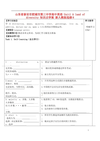 山东省泰安市肥城市第三中学高中英语 Unit1 A land of diversity 知识点学案 新人教版选修8 
