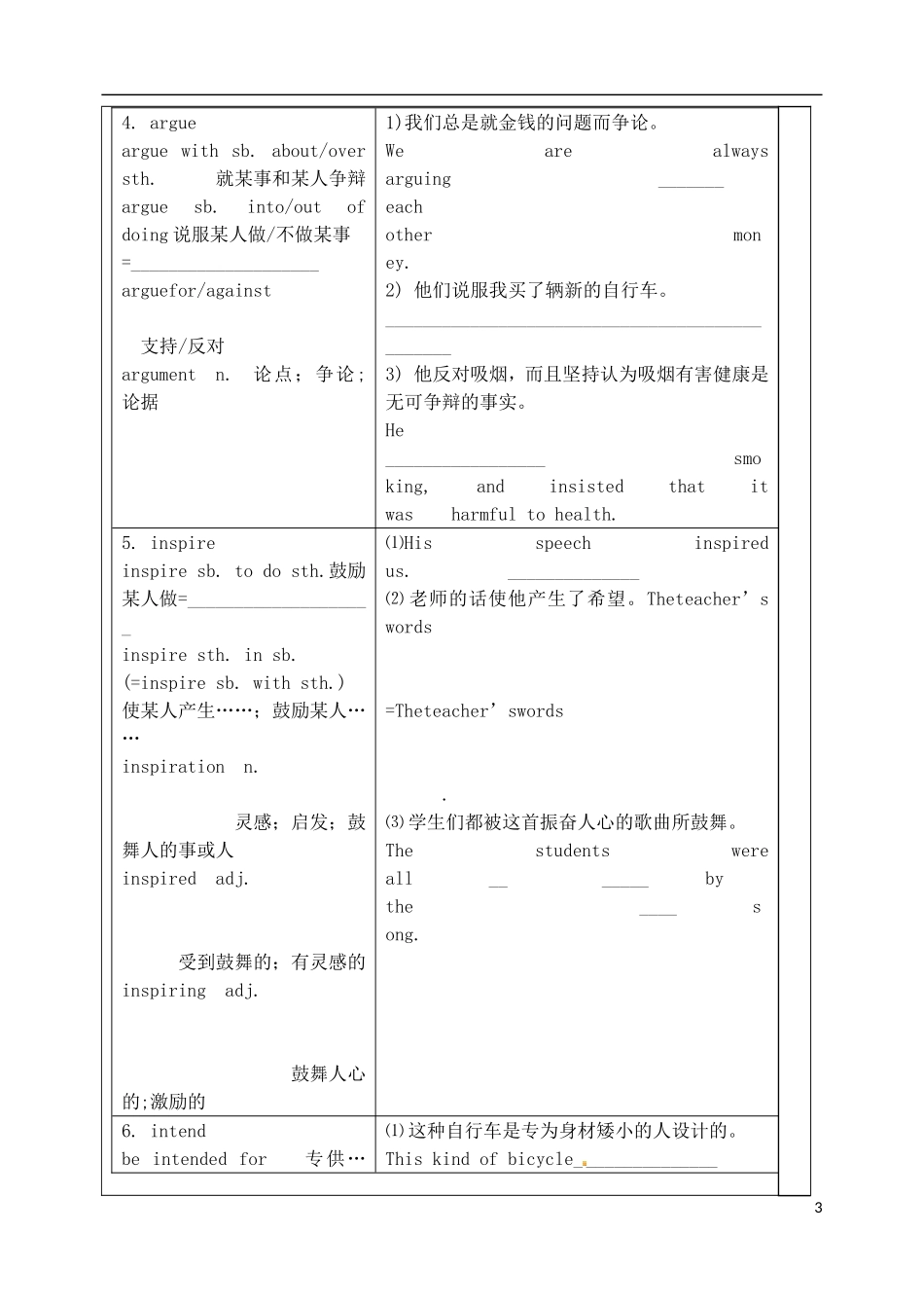 山东省泰安市肥城市第三中学高中英语 Unit1 Women of achievement单词学案 新人教版必修4_第3页