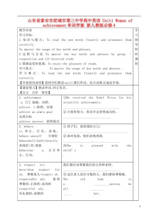 山东省泰安市肥城市第三中学高中英语 Unit1 Women of achievement单词学案 新人教版必修4
