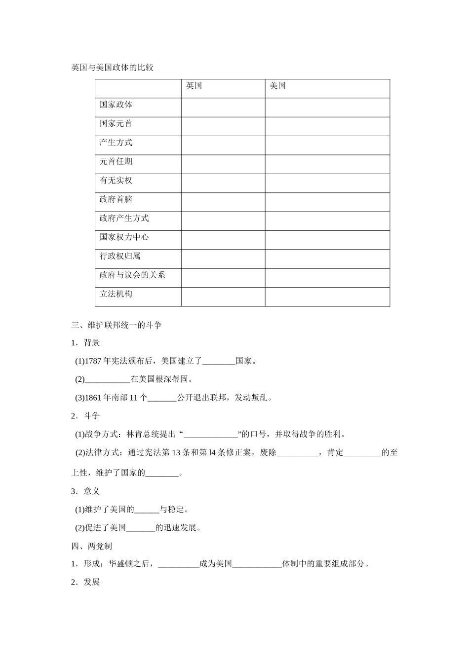 山东省泰安市宁阳四中2014-2015学年度高中历史 第三单元 第9课 北美大陆的新体制导学案 岳麓版必修1_第2页