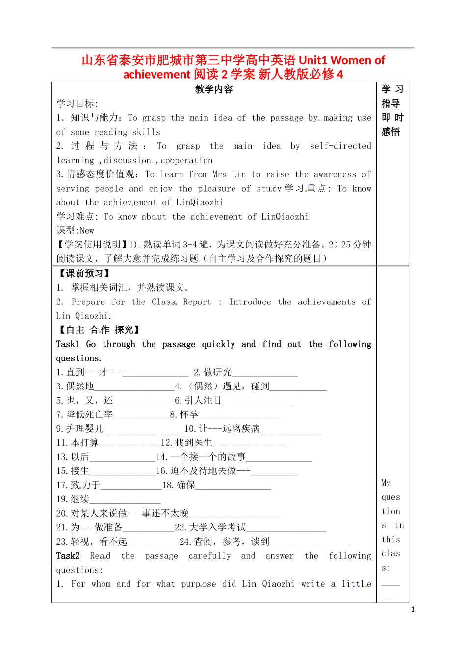 山东省泰安市肥城市第三中学高中英语 Unit1 Women of achievement阅读2学案 新人教版必修4_第1页