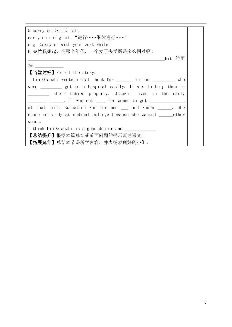 山东省泰安市肥城市第三中学高中英语 Unit1 Women of achievement阅读2学案 新人教版必修4_第3页