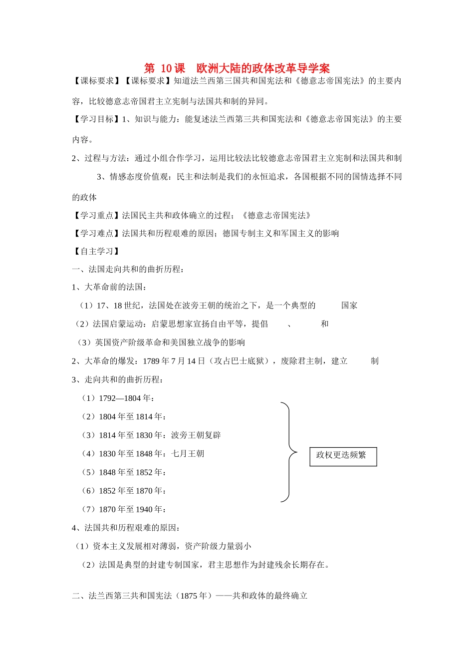 山东省泰安市宁阳四中2014-2015学年度高中历史 第三单元 第10课 欧洲大陆的政体改革导学案 岳麓版必修1_第1页