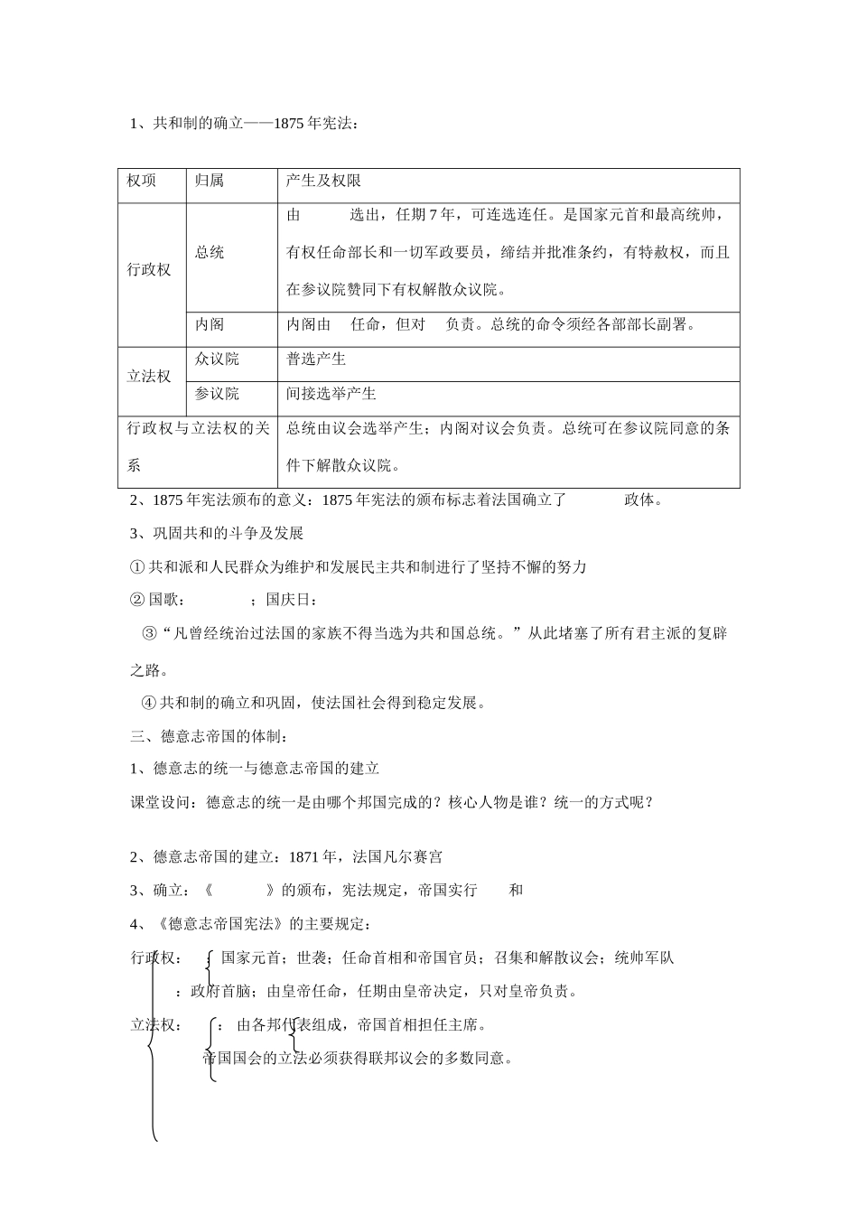 山东省泰安市宁阳四中2014-2015学年度高中历史 第三单元 第10课 欧洲大陆的政体改革导学案 岳麓版必修1_第2页