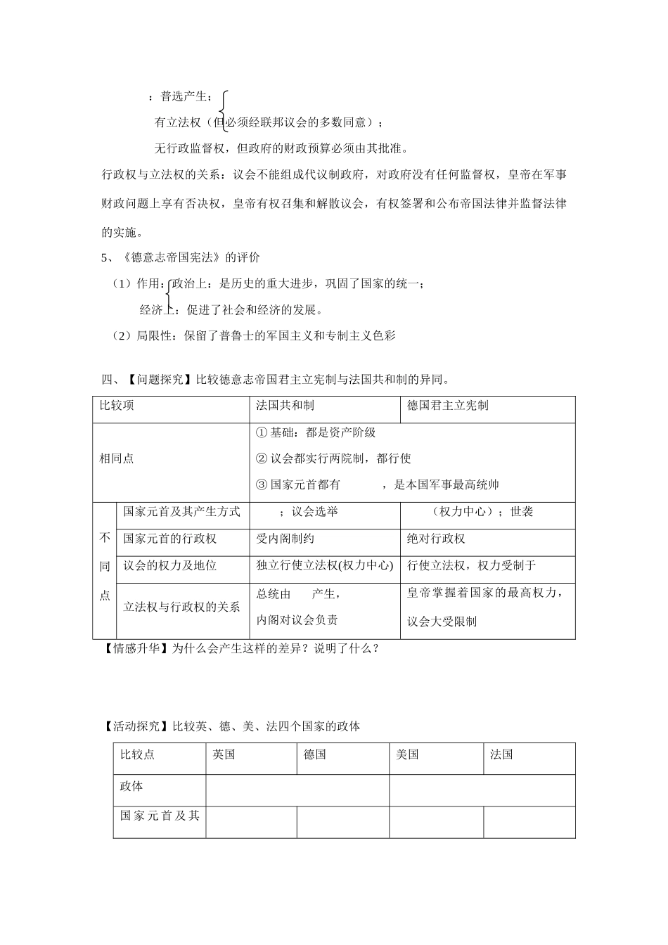 山东省泰安市宁阳四中2014-2015学年度高中历史 第三单元 第10课 欧洲大陆的政体改革导学案 岳麓版必修1_第3页