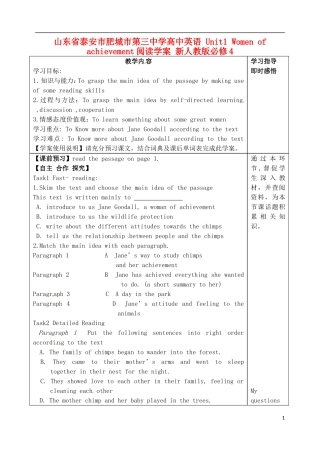 山东省泰安市肥城市第三中学高中英语 Unit1 Women of achievement阅读学案 新人教版必修4