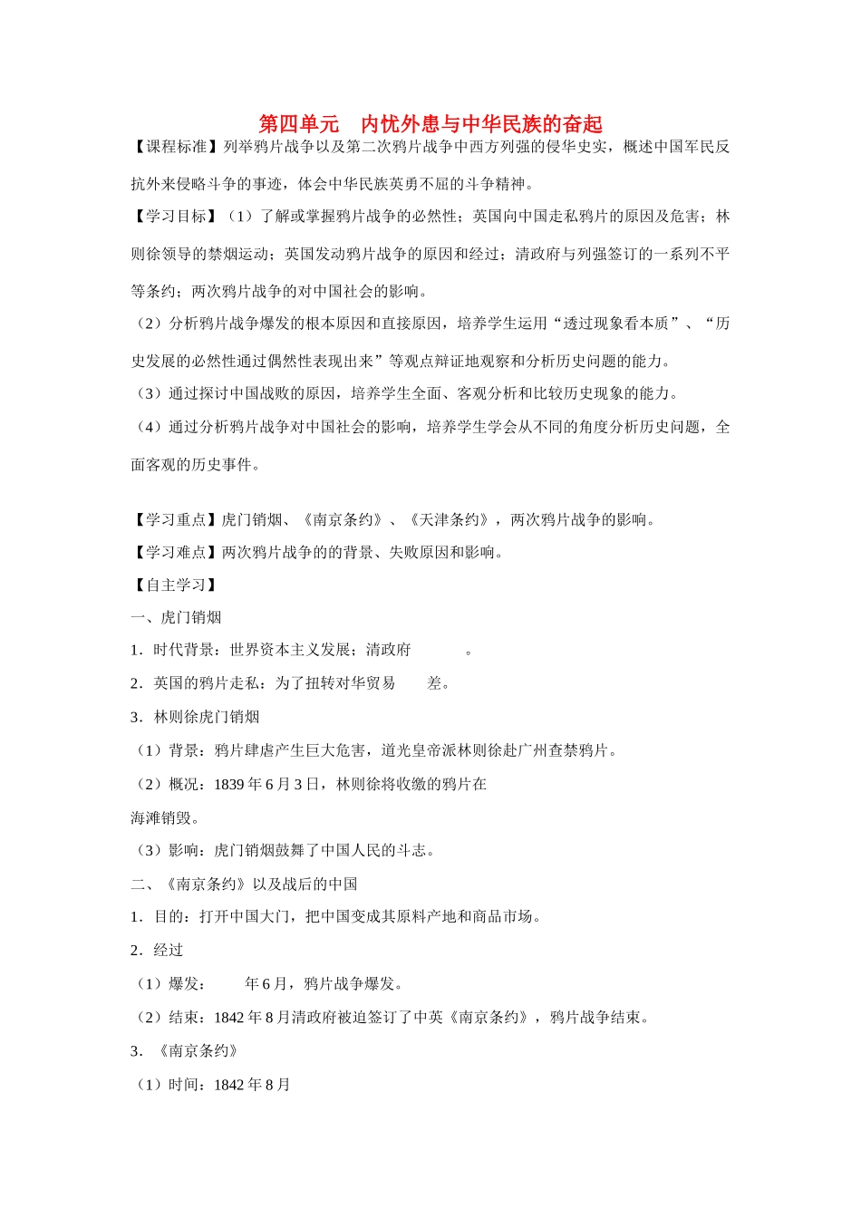 山东省泰安市宁阳四中2014-2015学年度高中历史 第四单元 第12课 鸦片战争导学案 岳麓版必修1_第1页