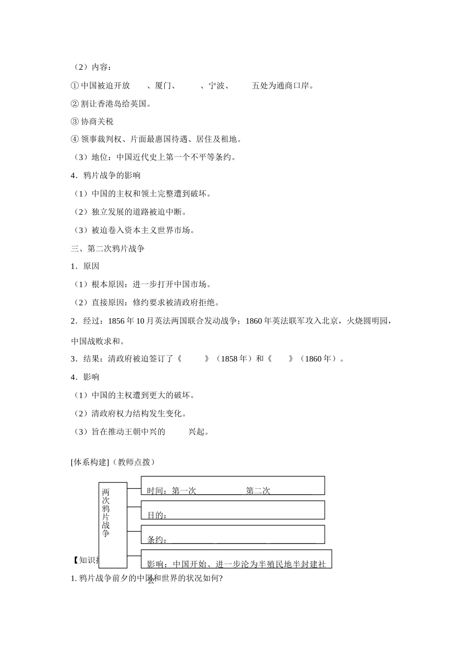山东省泰安市宁阳四中2014-2015学年度高中历史 第四单元 第12课 鸦片战争导学案 岳麓版必修1_第2页