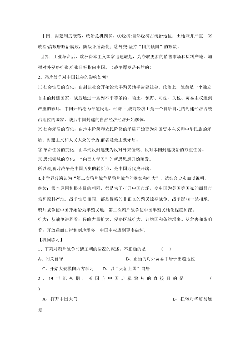 山东省泰安市宁阳四中2014-2015学年度高中历史 第四单元 第12课 鸦片战争导学案 岳麓版必修1_第3页