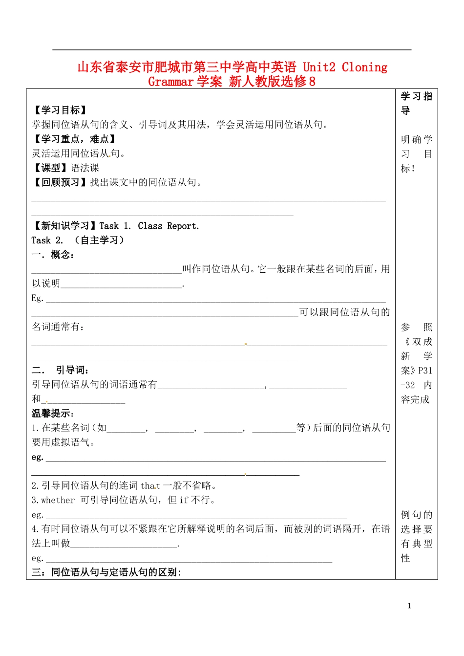 山东省泰安市肥城市第三中学高中英语 Unit2 Cloning Grammar学案 新人教版选修8 _第1页