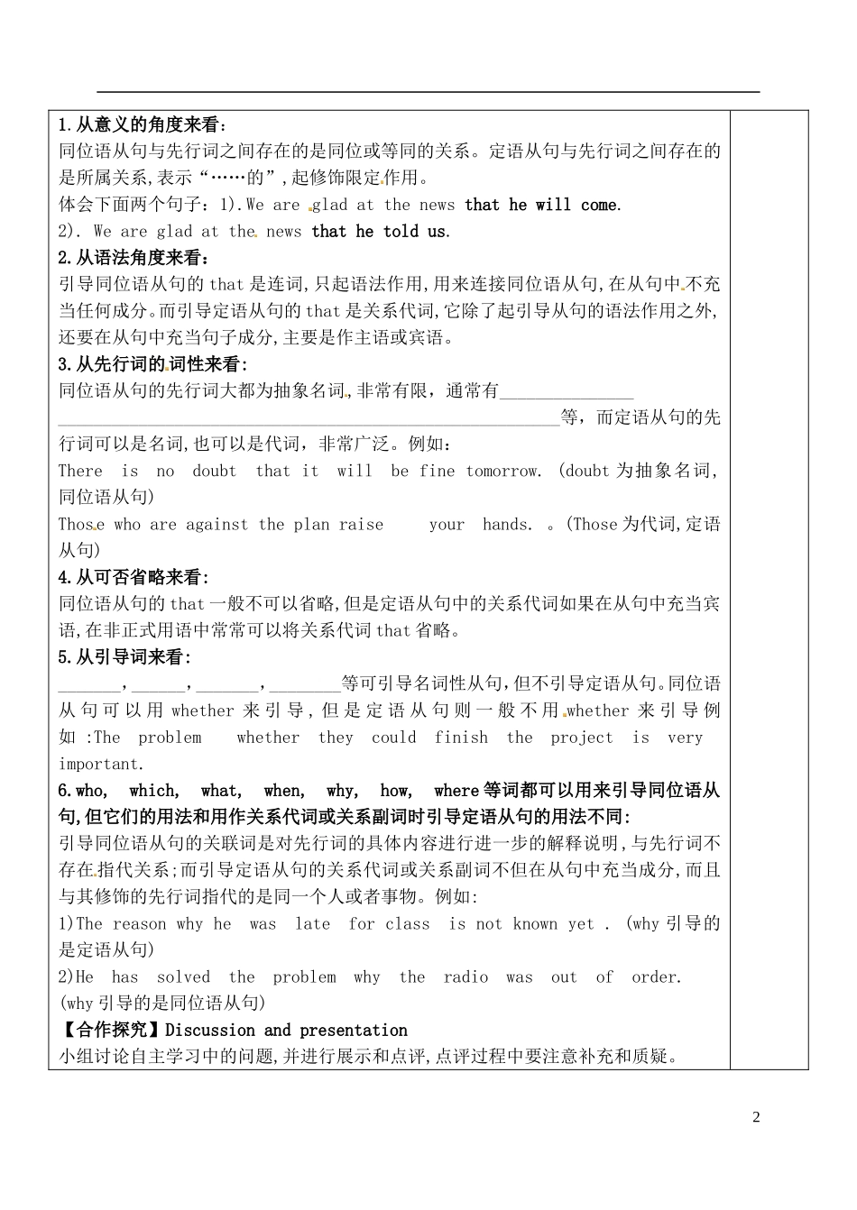 山东省泰安市肥城市第三中学高中英语 Unit2 Cloning Grammar学案 新人教版选修8 _第2页