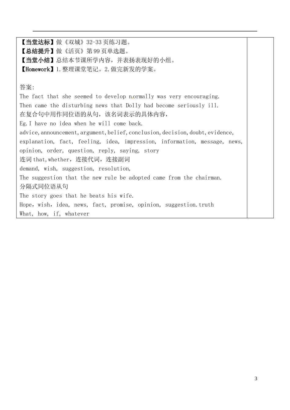 山东省泰安市肥城市第三中学高中英语 Unit2 Cloning Grammar学案 新人教版选修8 _第3页