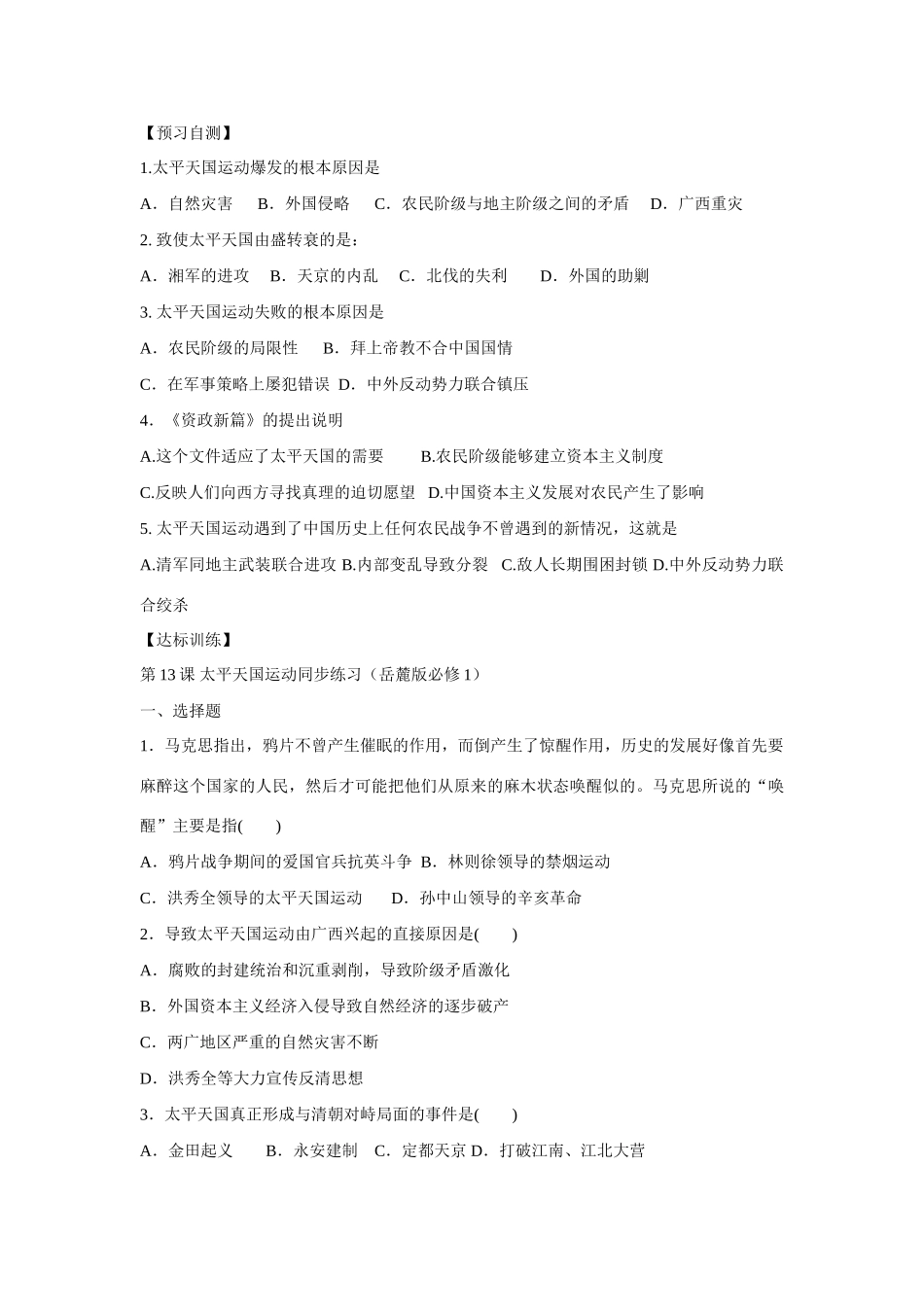 山东省泰安市宁阳四中2014-2015学年度高中历史 第四单元 第13课 太平天国运动导学案 岳麓版必修1_第3页