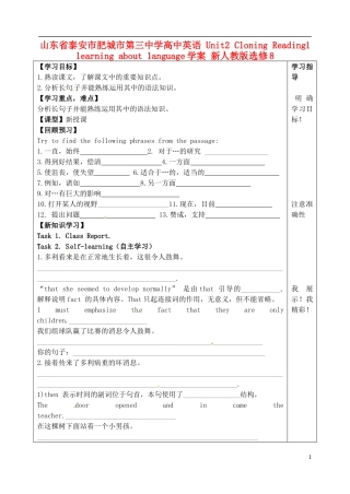山东省泰安市肥城市第三中学高中英语 Unit2 Cloning Reading1 learning about language学案 新人教版选修8 