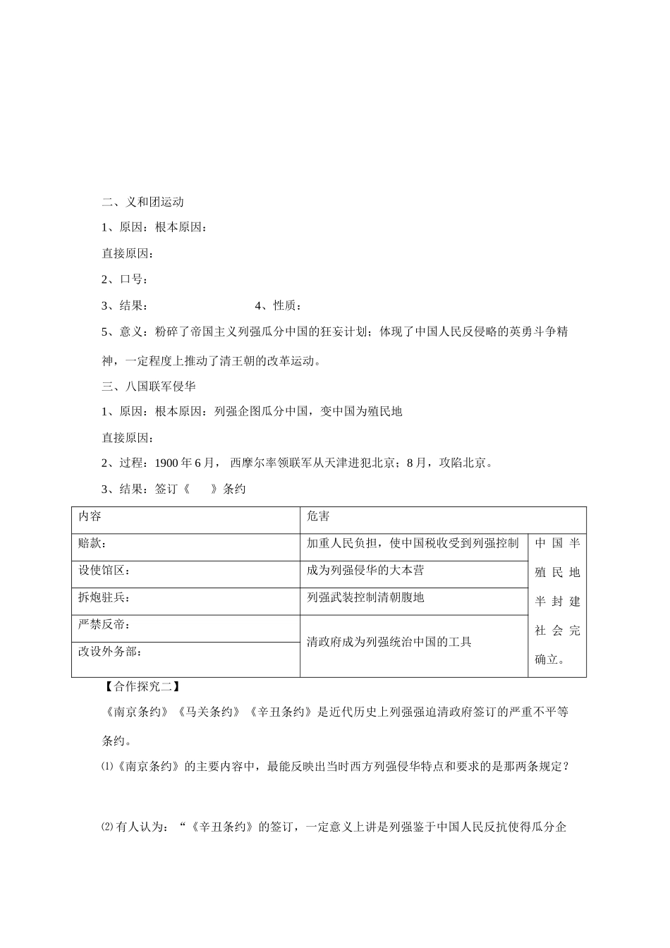 山东省泰安市宁阳四中2014-2015学年度高中历史 第四单元 第14课 从中日甲午战争到八国联军侵华导学案 岳麓版必修1_第2页