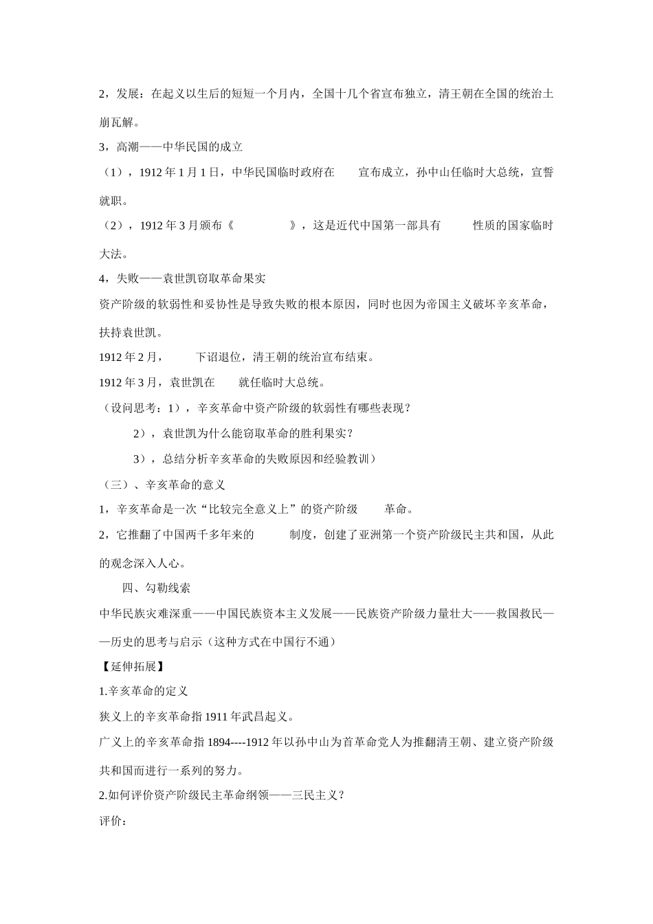 山东省泰安市宁阳四中2014-2015学年度高中历史 第四单元 第15课 辛亥革命导学案 岳麓版必修1_第2页