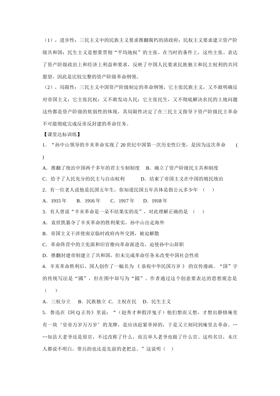 山东省泰安市宁阳四中2014-2015学年度高中历史 第四单元 第15课 辛亥革命导学案 岳麓版必修1_第3页