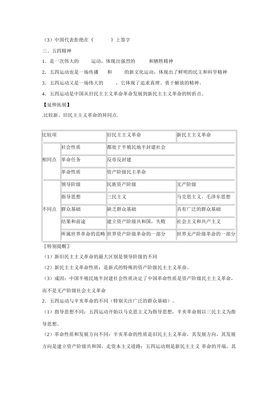 山东省泰安市宁阳四中2014-2015学年度高中历史 第四单元 第16课 五四运动导学案 岳麓版必修1_第2页