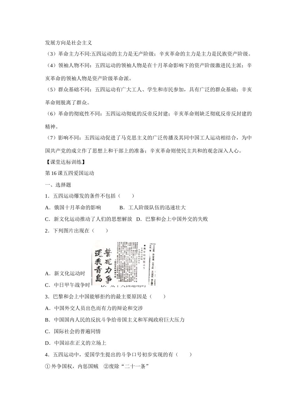 山东省泰安市宁阳四中2014-2015学年度高中历史 第四单元 第16课 五四运动导学案 岳麓版必修1_第3页