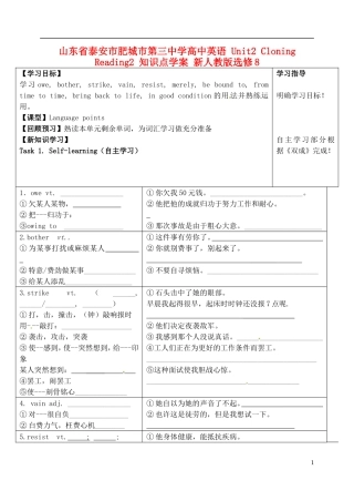 山东省泰安市肥城市第三中学高中英语 Unit2 Cloning Reading2 知识点学案 新人教版选修8 