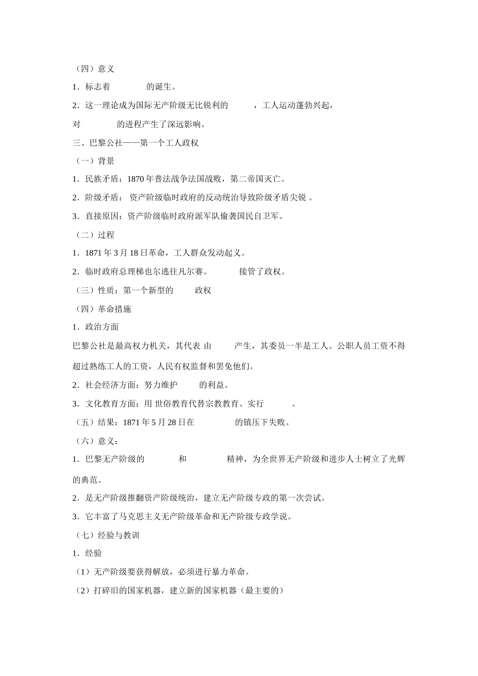 山东省泰安市宁阳四中2014-2015学年度高中历史 第五单元 第18 马克思主义诞生导学案 岳麓版必修1_第2页