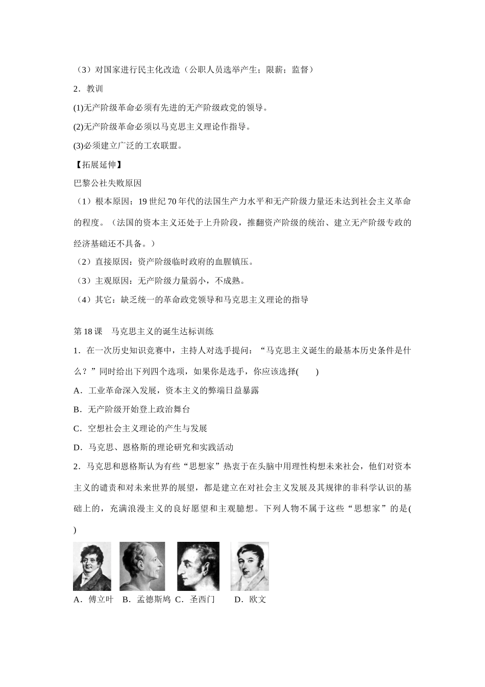 山东省泰安市宁阳四中2014-2015学年度高中历史 第五单元 第18 马克思主义诞生导学案 岳麓版必修1_第3页