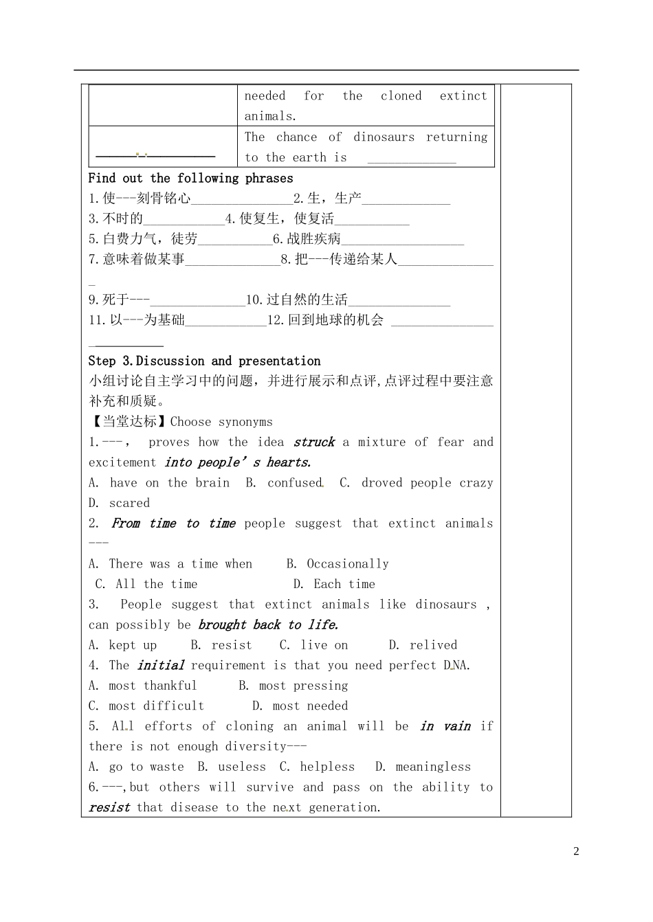 山东省泰安市肥城市第三中学高中英语 Unit2 Cloning reading2理解学案 新人教版选修8 _第2页