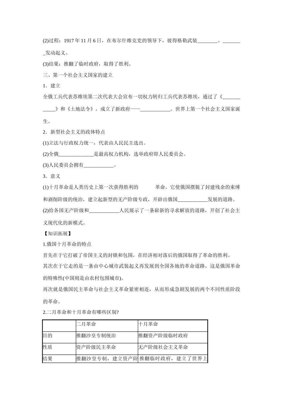 山东省泰安市宁阳四中2014-2015学年度高中历史 第五单元 第19单元俄国十月社会主义革命导学案 岳麓版必修1_第2页